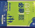 高中必刷题2027新版 新教材新高考2027 教材同步练习册 必修选修一二选修三四 理想树图书 必刷题高一上 高二上册必刷题 【2027高一下】数学 必修2 苏教版 实拍图