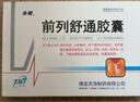 [步长] 前列舒通胶囊0.4g*18粒*2板/盒 实拍图