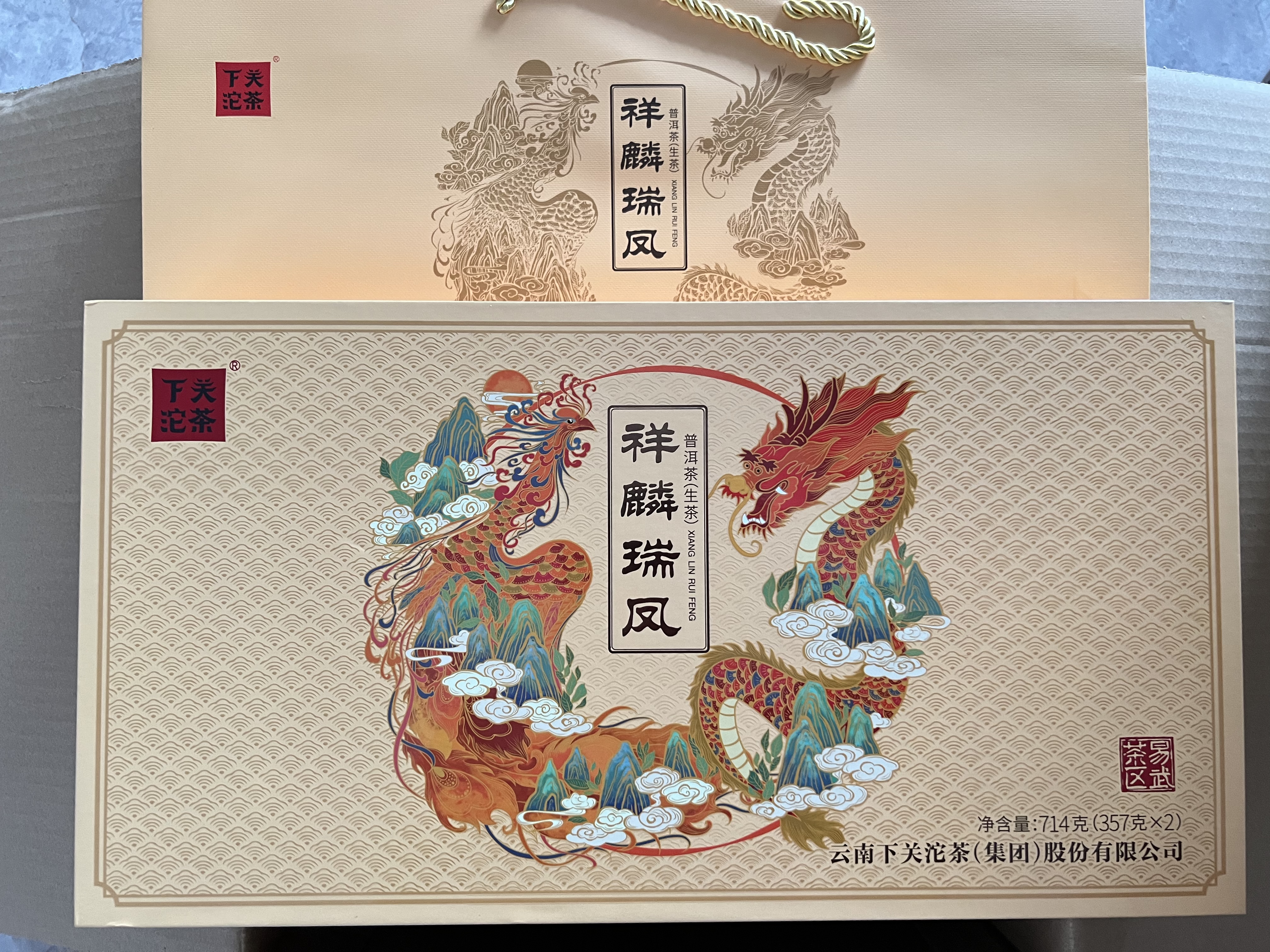 下关沱茶茶叶普洱生茶易武茶区2022年龙凤呈祥祥麟瑞凤礼盒双饼714g中秋节 实拍图