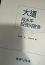 【25年豆瓣好书】大道 段永平投资问答录  赠金句书签或别册 段永平智慧精要 价值投资 段永平新书 投资心得 企业管理经验 人生智慧 赵理亚选 芒格书院编 巴菲特 穷查理宝典 中信出版社 实拍图
