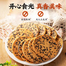 云山半铁棍山药黑芝麻饼1kg薄饼约18袋非油炸0添加蔗糖薄脆香酥休闲零食 实拍图