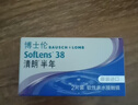 博士伦清朗进口半年抛透明隐形眼镜2片装水润舒适650度-清朗半年型 实拍图