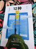 【自营包邮】12种智慧 樊登推荐 摆脱“中年危机”重新想象中年的每个阶段 实拍图
