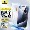 倍思【康宁膜】适用苹果15ProMax钢化膜iPhone15promax手机膜防尘防摔防指纹高清膜无尘仓 ||代强化版 实拍图