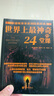 世界上最神奇的24堂课成功秘诀改变命运青少年成功学励志成功官方正版 24堂课【优价好书】 实拍图
