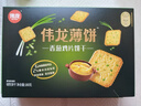 伟龙香葱薄饼干鸡片脆饼180g*3盒葱香咸味小饼干办公室休闲零食代早餐 实拍图