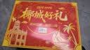 昌茂椰城好礼盒 海南特色三亚特产海味果脯 节日送礼 1599g 实拍图