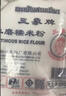 三象水磨糯米粉500g*3包 汤圆粉雪媚娘冰皮月饼糍粑原料泰国进口 实拍图