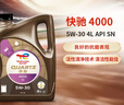 道达尔能源快驰4000汽机油 润滑油 矿物质机油 5W30 SN/CF级 4L 实拍图