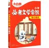 万唯小白鸥小学必考文学常识小学生必背语文文学文化常识积大全一本通漫画版中国古代文学常识 开学季 实拍图