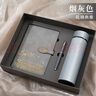 嘉然恒 国潮笔记本本子套装故宫高颜值保温杯款精美记事本高端商务送男女老师伴手礼品实用定制  烟灰色 实拍图