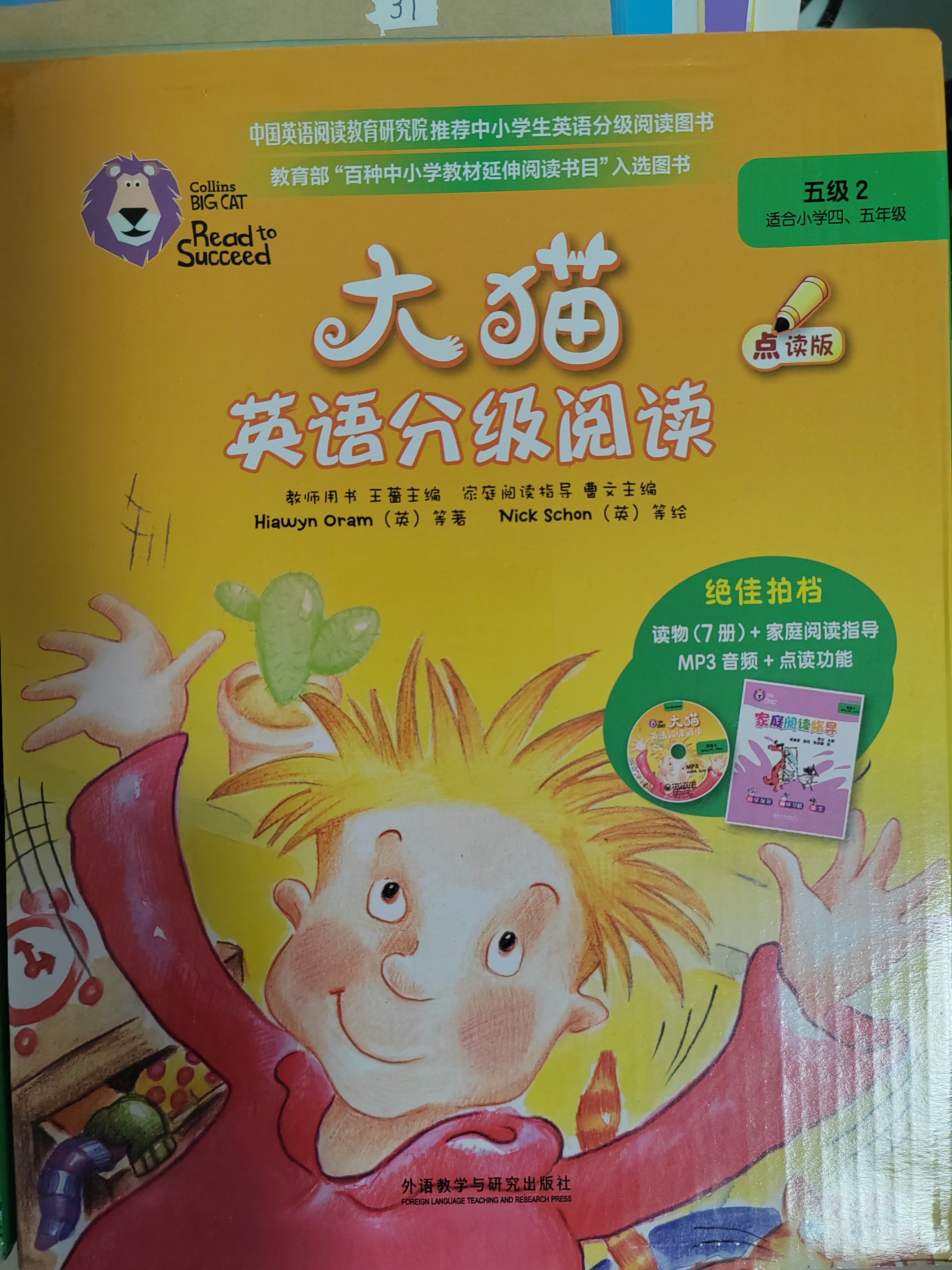 大猫英语分级阅读五级1 Big Cat（小学四、五年级 读物6册+家庭阅读指导1册 点读版 附MP3光盘1张） 实拍图