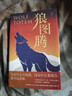 狼图腾 入选中学课堂精讲书目 全新修订版 俞敏洪 王俊凯 王芳推荐 重返狼群 实拍图