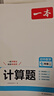 一本初中数学计算题满分训练七年级上下册 2026（BS北师版）初一数学逻辑思维同步专项真题训练天天练 实拍图