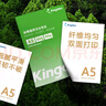 Kingdee A5打印纸80克 A5空白凭证纸复印纸 电子发票打印纸普票增票全电发票专用打印纸 80g加厚全包款 500张/包 实拍图