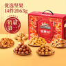 三只松鼠坚果零食礼礼盒2063g/14件年货节零食大礼包干果炒货春节企业团购 实拍图