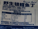 Ocean Gala速冻野生银鳕鱼丁【春节也送货】去骨去刺小块300克/包 宝宝辅食 实拍图