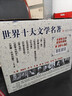 世界十大文学名著（收藏版）（全10册） 小说 实拍图