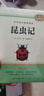 昆虫记 八年级下册必读名著 初二必读课外阅读书适用教材配套阅读完整无删减版无障碍阅读赠核心考点手册 实拍图