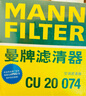 曼牌滤清器（MANNFILTER）空调滤清器空调滤芯CU20017/CU20074马自达CX-5/昂克赛拉1.5L2.0L 实拍图