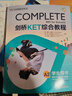 新东方 剑桥KET综合教程 适用新版考试Complete A2 Key for Schools  对应朗思A2青少版 实拍图