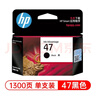 惠普（HP）47墨盒原装4825 4826 4828 4829 4877 4925 4929 4978打印机 47黑色墨盒（约1300页） 实拍图