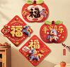 新新精艺新年装饰5D福字贴斗方2026马年新款创意春节过年装饰氛围布置4张 实拍图