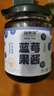 福东海 蓝莓果酱250克 大果粒≥95%【0脂0添加果胶白砂糖】儿童纯熬果酱 实拍图