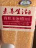 素养生活有机玉米碴1斤 玉米糁 苞米渣 棒碴粥 小粒玉米碎 玉米粥 粗粮 实拍图