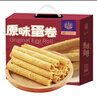稻香村 手工鸡蛋卷礼盒年货礼盒饼干送礼广东特产中老年休闲零食500g/盒 实拍图