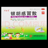 源安堂 银胡感冒散 2.2g*2袋/盒 儿童感冒药风热感冒咳嗽用药 发热鼻塞喷嚏头痛外用药 儿童用药京东大药房 实拍图