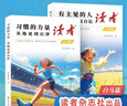 读者文摘 励志白马篇2册 有主见的人内心强大且自信 习惯的力量从拖延到自律 12-18岁青少年适读 实拍图