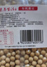 素养生活有机黄豆450g 东北大豆 黄豆 黄豆酱原料  打豆浆可发芽五谷杂粮 实拍图