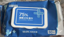 京东京造 75%酒精湿巾80片*3包 杀菌率99.9% 湿纸巾 卫生消毒湿巾纸 实拍图