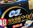 苏菲超熟睡柔棉感夜用卫生巾29cm15片量多防漏干爽姨妈巾自营官方旗舰 实拍图