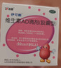 伊可新维生素AD滴剂（胶囊型）50粒1岁以上 幼儿 儿童维生素ad滴剂 ad伊可新ad 维生素a助长高 实拍图