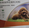 福来恩（FRONTLINE）狗狗进口驱虫药 大型犬去跳蚤蜱虫滴剂 2.68ml*3支装 实拍图