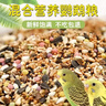 茨格曼鹦鹉饲料混合鸟粮 五色黍子牡丹虎皮玄凤八哥芦丁鸡 2罐装约1.5kg 实拍图
