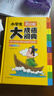 开心小学生多功能大成语词典大全正版硬壳精装中华成语词典成语故事成语接龙现代汉语小学专用新华字典工具书 实拍图