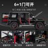 驰誉车玩 1:18奔驰大G巴博斯G800越野车仿真合金车模汽车模型玩具男孩礼物 实拍图