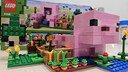 乐高（LEGO）积木我的世界21268 猪宝宝房屋男女孩儿童玩具生日情人节礼物装饰 实拍图