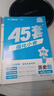金考卷45套【新高考+20省专版任选】天星教育2026高考金考卷高考45套高三冲刺模拟试卷汇编数学英语语文物理化学生物必刷卷高考真题模拟卷 江苏省 历史 实拍图