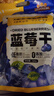三只松鼠每日蓝莓干500g 蜜饯果干酸甜休闲零食下午茶孕妇儿童健康零食 实拍图