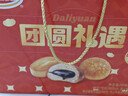 达利园团圆礼遇礼盒1222g休闲食品面包糕点春节礼物新年年货礼品 实拍图