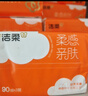 洁柔抽纸 棉柔感3层90抽*30包 立体压花纸巾 亲肤可湿水卫生纸 整箱 实拍图