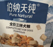 伯纳天纯鸭肉梨冻干三拼狗粮2kg/4斤 实拍图