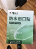 云南白药泰邦防水创口贴  轻巧透气皮外伤擦伤创可贴防磨脚贴 100片 实拍图