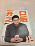 开口之后 《奇葩说》第三季奇葩之王 ?沟通之王黄执中首部个人作品 从沟通小白到说话高手，开口之后，说出心声。 随书赠送金句书签 实拍图