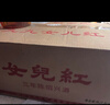 女兒红 陶坛三年 半干型 绍兴黄酒 1.5L*6坛 整箱装 小坛冬酿 送礼 年货 实拍图