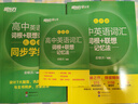 新东方 高中英语词汇词根+联想记忆法：乱序版+同步学练测套装 共2册  俞敏洪词汇书高考英语 实拍图